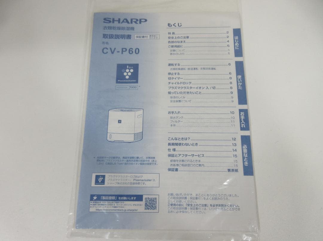 0608Y【未使用保管品】SHARP 衣類乾燥除湿機 6～14畳 CV-P60