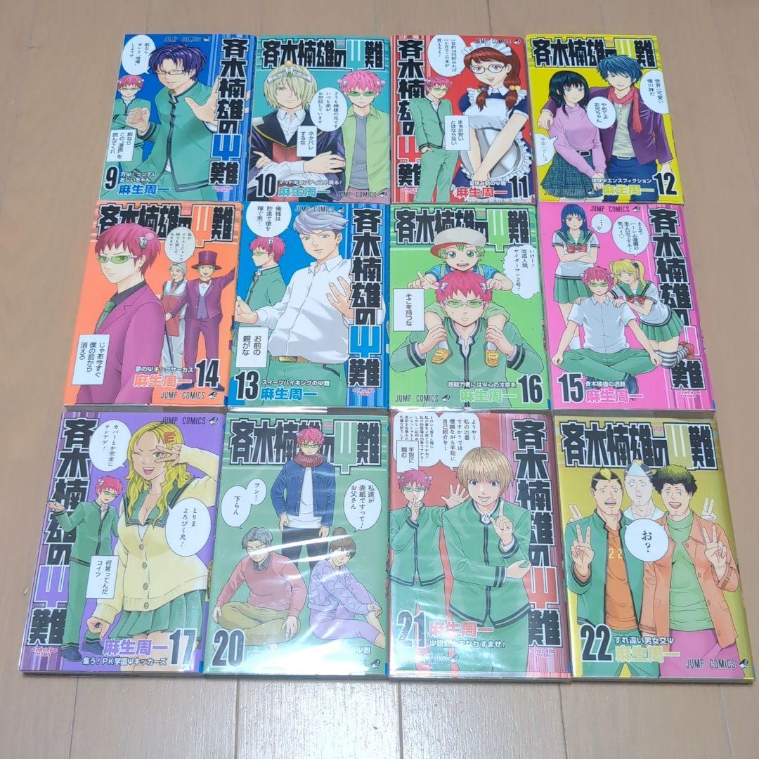 斉木楠雄のΨ難 0巻〜26巻 全巻セット