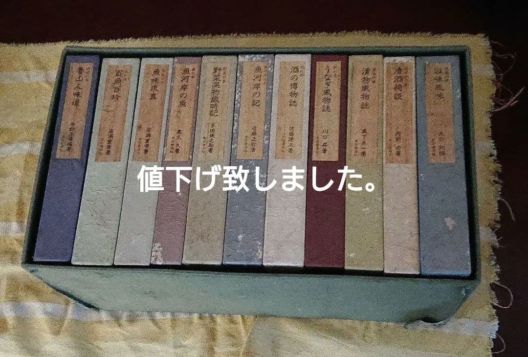 味道探求名著選集全11巻