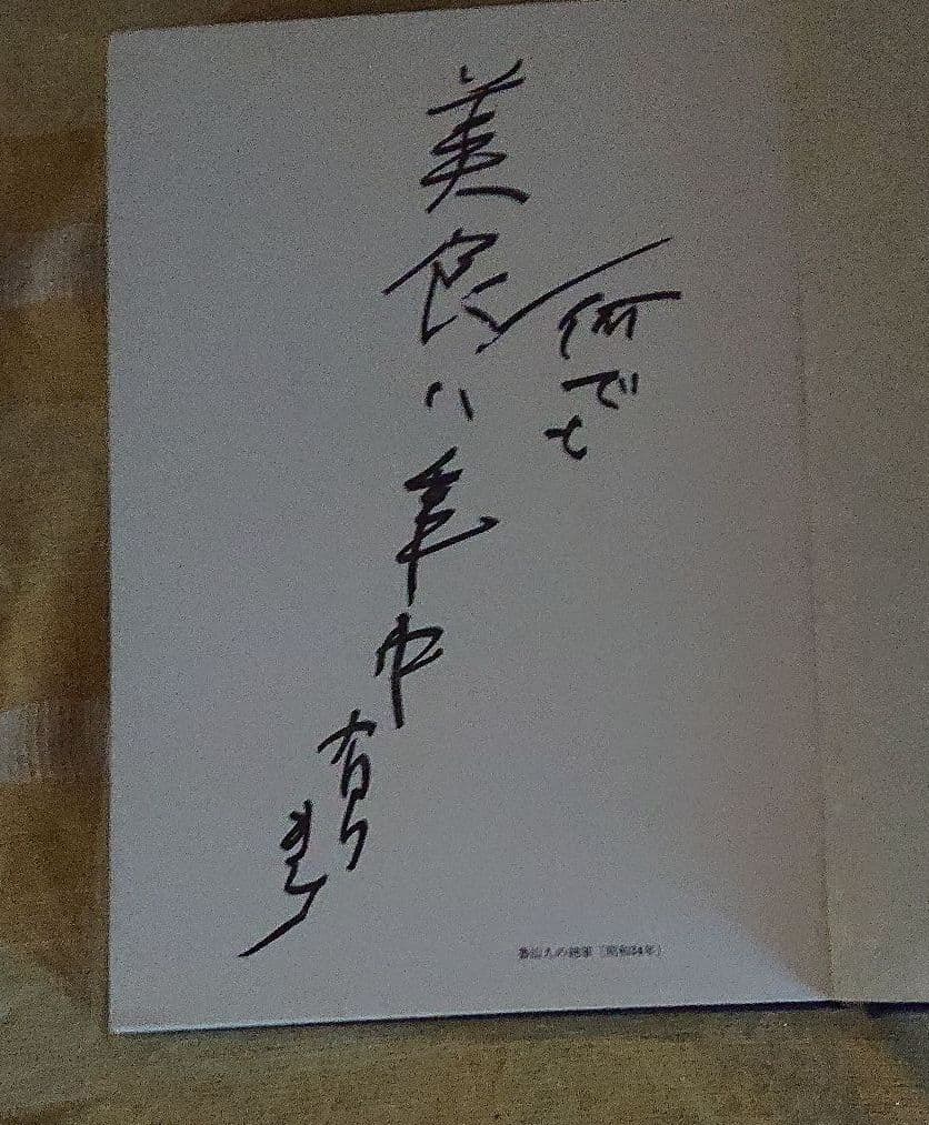 味道探求名著選集全11巻