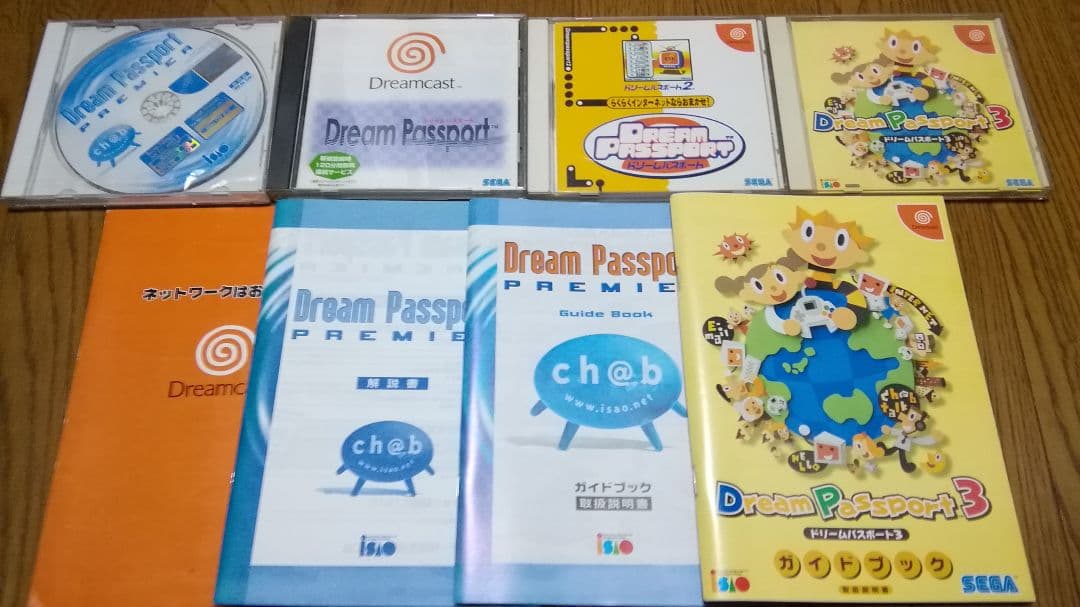 ドリームキャストすぐ遊べるブロードバンドセット