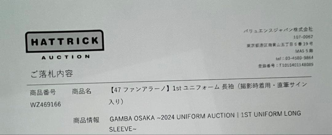 ガンバ大阪選手着用ユニ