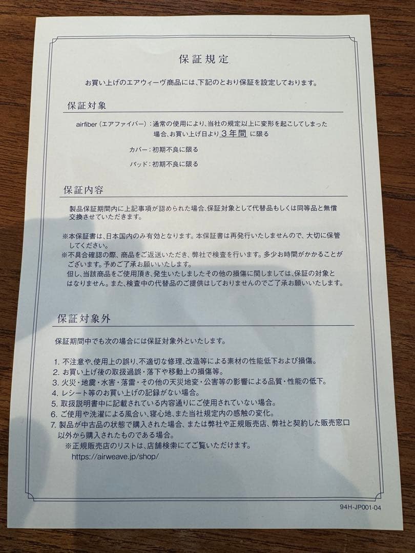 【美品　送料込み】エアウィーブ シングル　マットレス S04　保証書あり