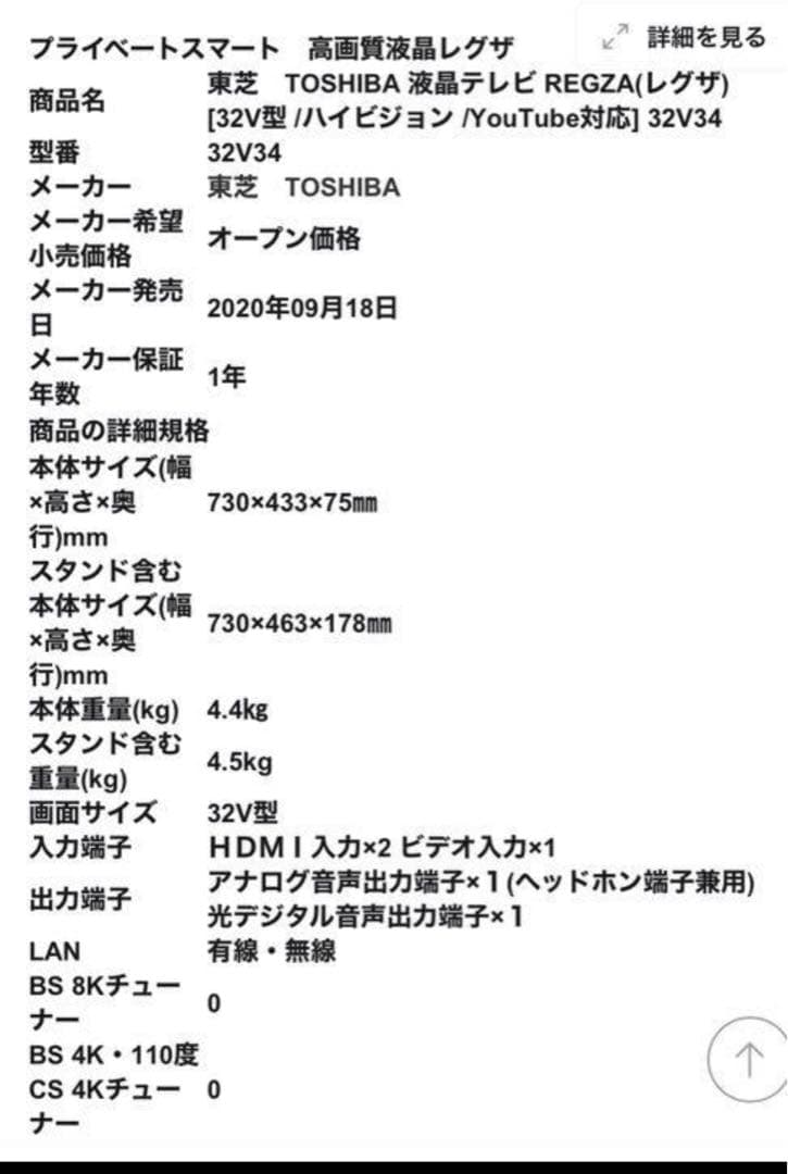TOSHIBA 液晶テレビ REGZA 32型 32V34