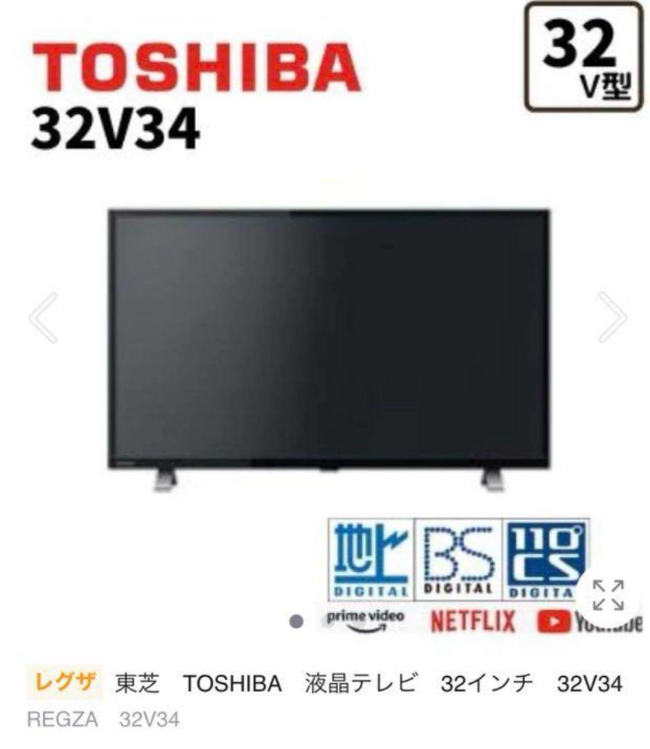 TOSHIBA 液晶テレビ REGZA 32型 32V34
