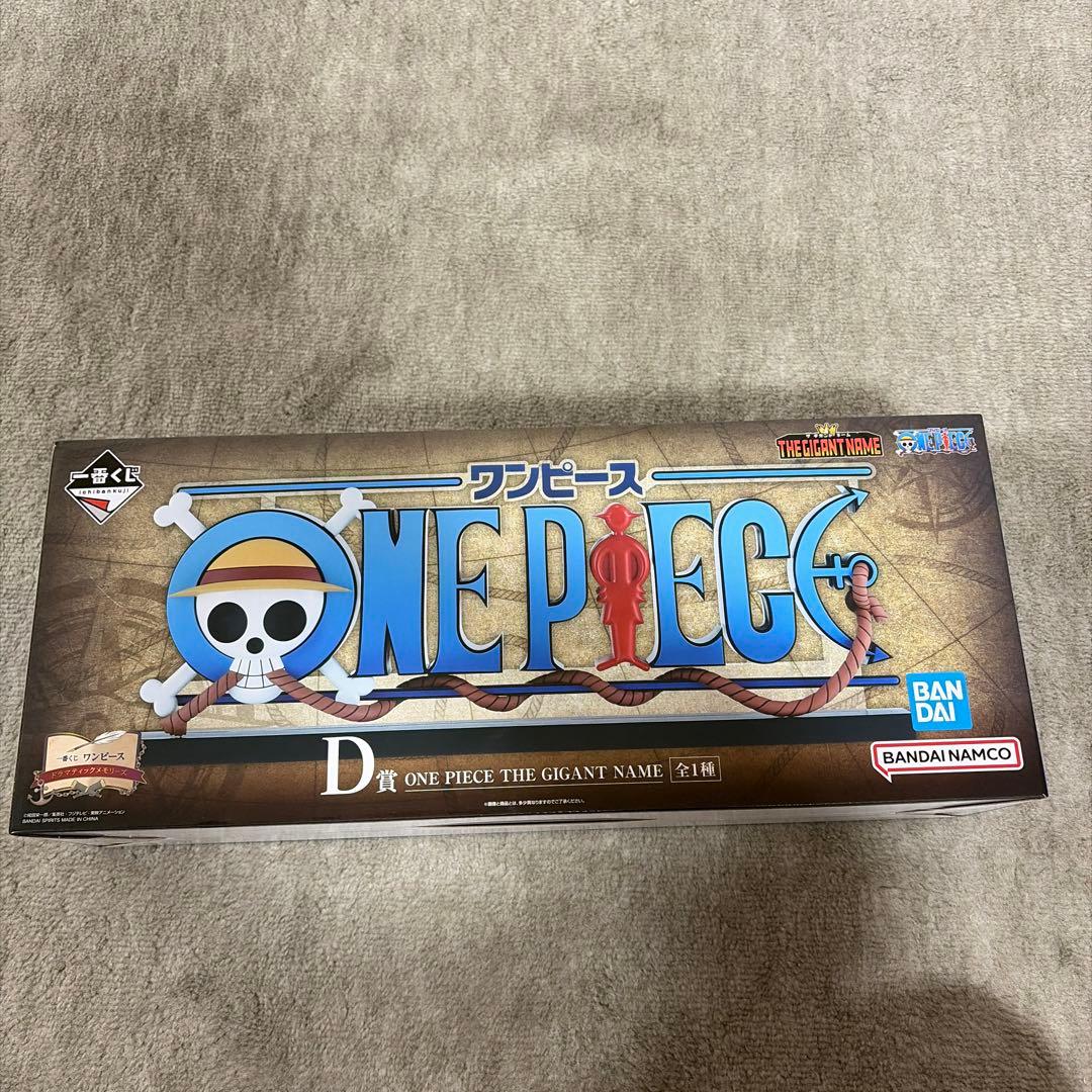ワンピース　一番くじ　D賞　THE GIGANT NAME　ギガントネーム