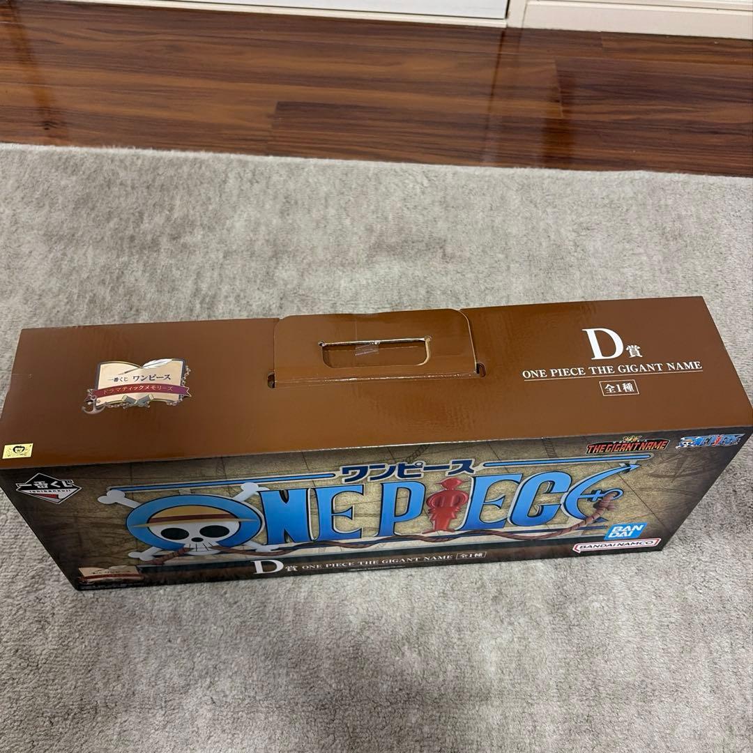 ワンピース　一番くじ　D賞　THE GIGANT NAME　ギガントネーム