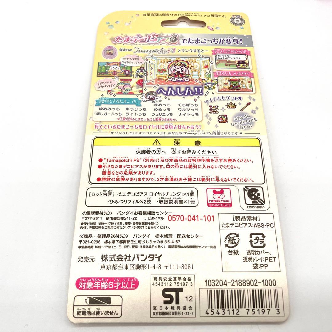 たまごっちピース　Tamagotchi P's パープル