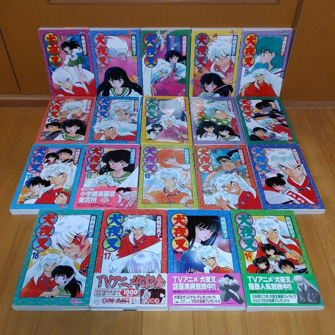 【全巻とも極美品・当日発送】犬夜叉　全巻セット　高橋留美子