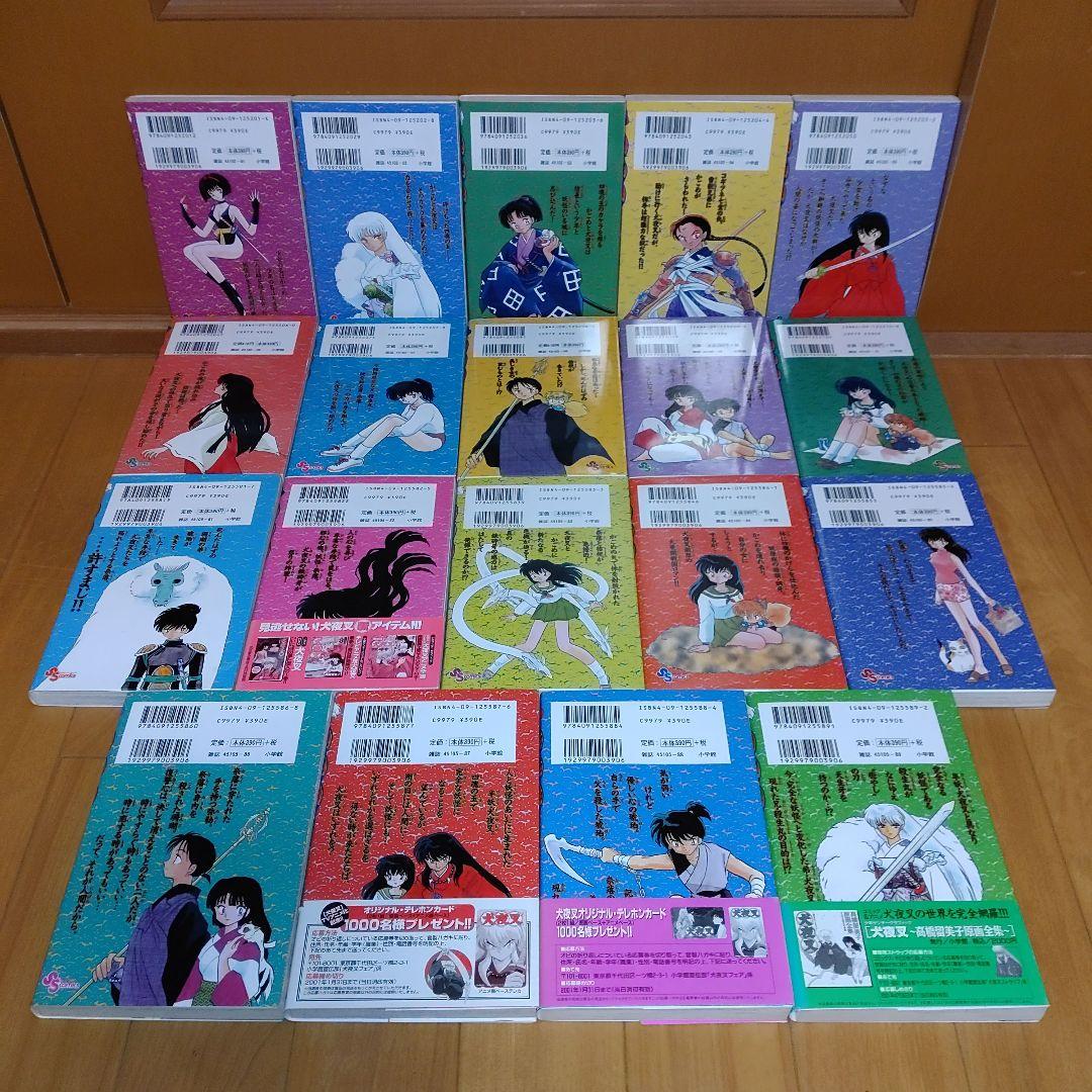 【全巻とも極美品・当日発送】犬夜叉　全巻セット　高橋留美子