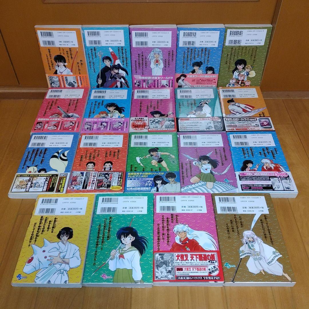 【全巻とも極美品・当日発送】犬夜叉　全巻セット　高橋留美子