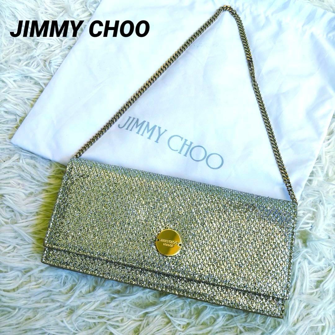 ジミーチュウ パーティバッグ グリッターラメ チェーン ゴールド金具 肩掛け可能