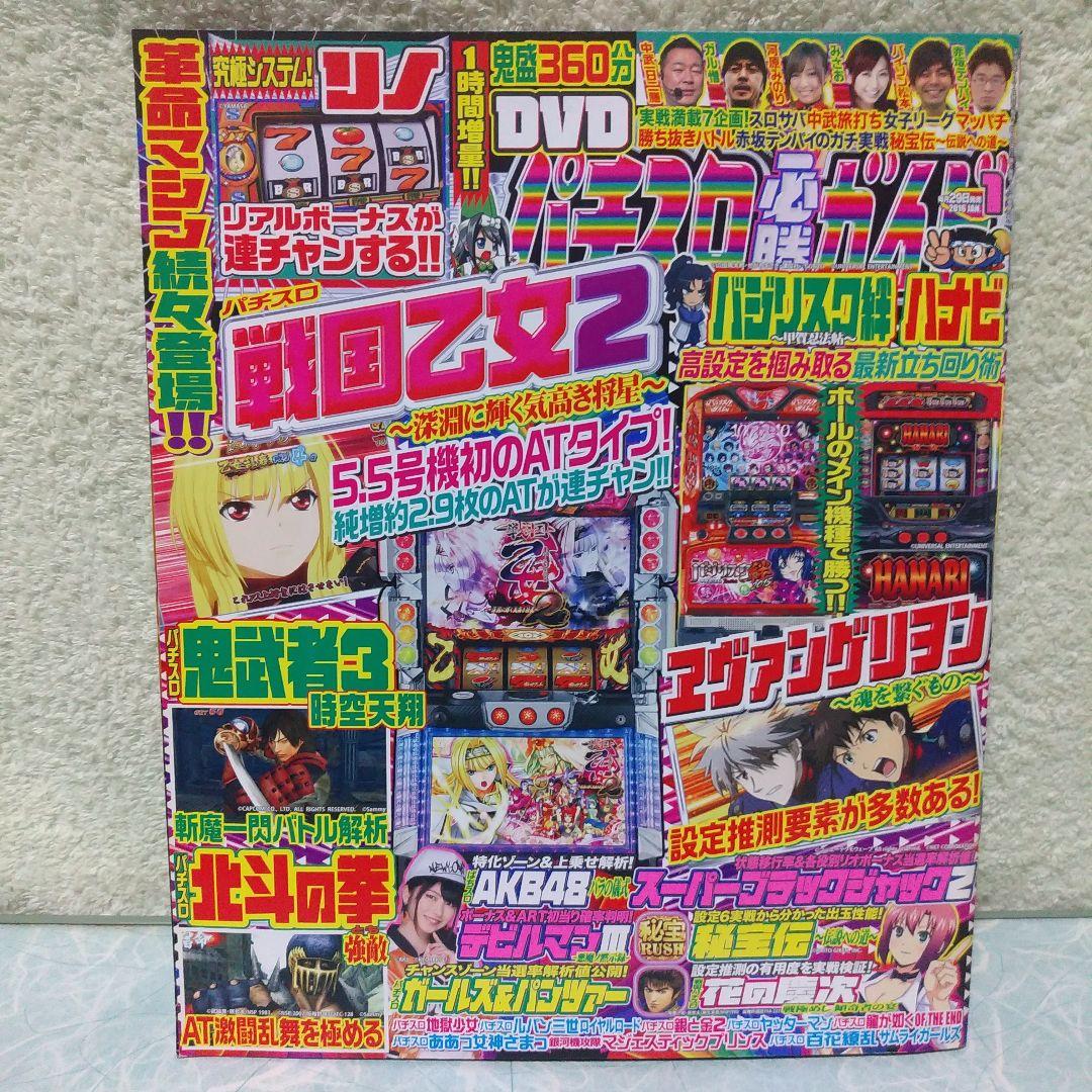 2016年のパチスロ必勝ガイド＆MAX　他　28冊