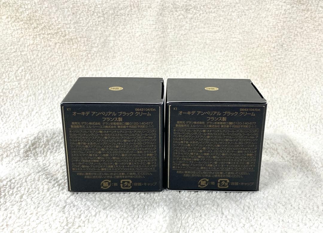 ゲラン　オーキデアンぺリアル　ブラック　クリーム 7ml 2個セット