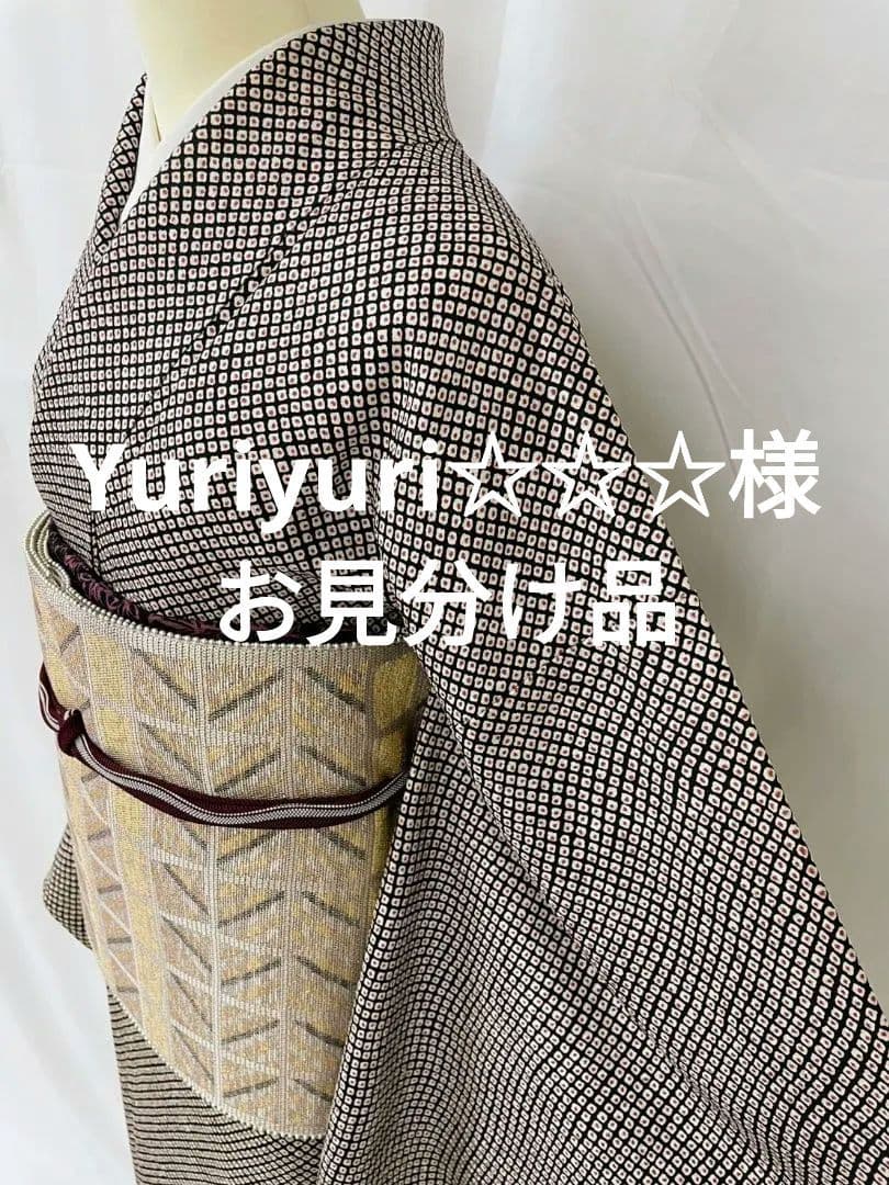 お見分け済　美品　正絹袷　染疋田　小紋　袋帯