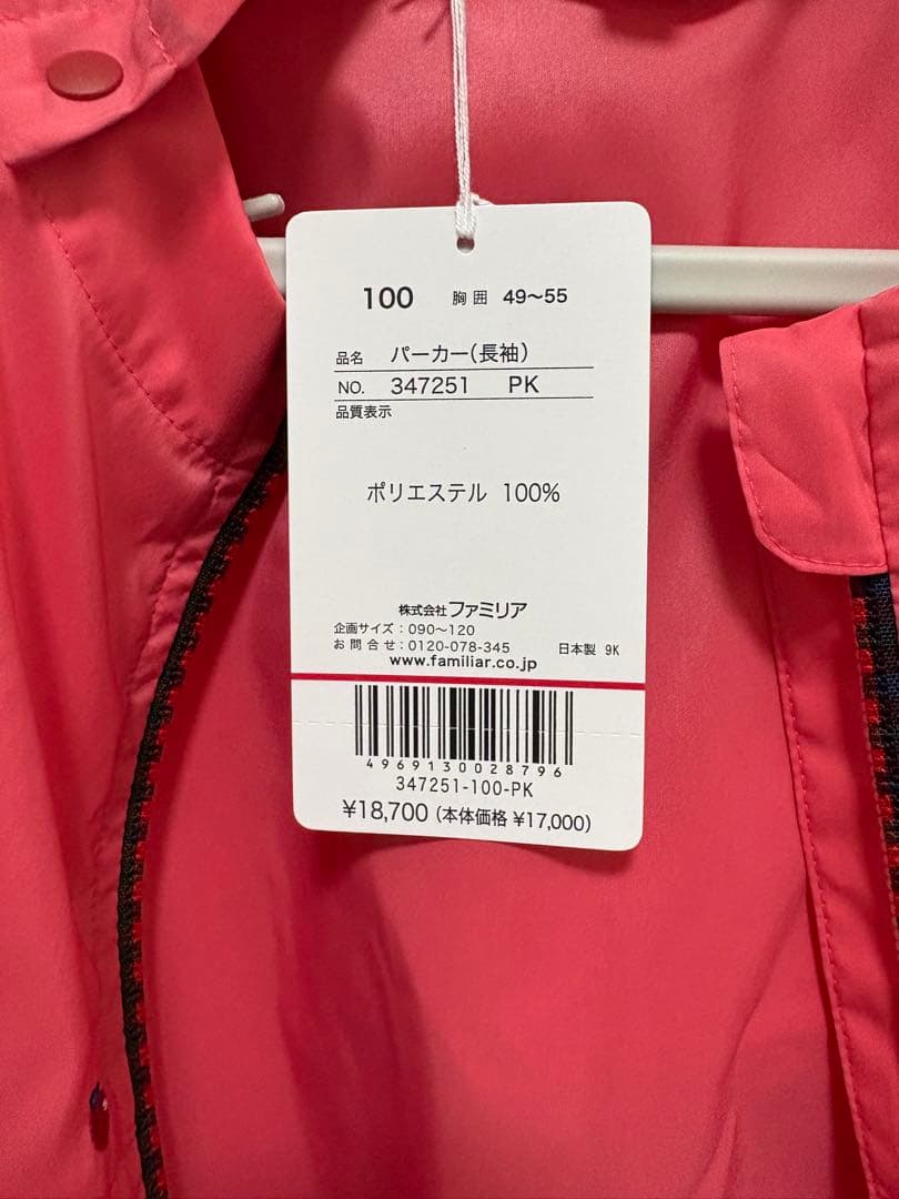 【新品タグ付】familiar　ファミリア　サイズ100 　ブルゾン　ジャンバー