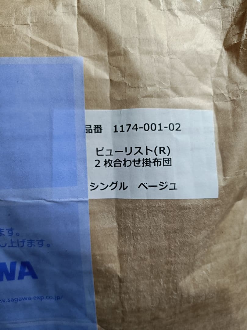 TEIJINミクロガード2枚合わせ掛け布団シングル