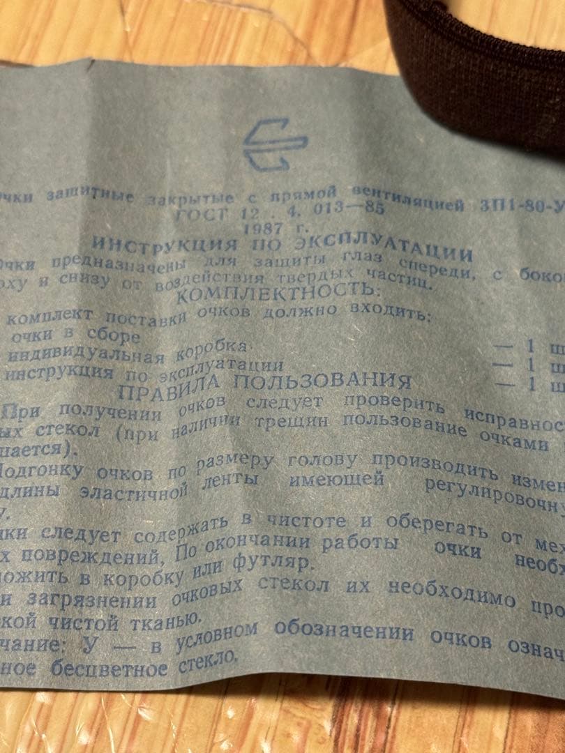 旧ソ連軍、戦車兵用ゴーグル、実物、未使用