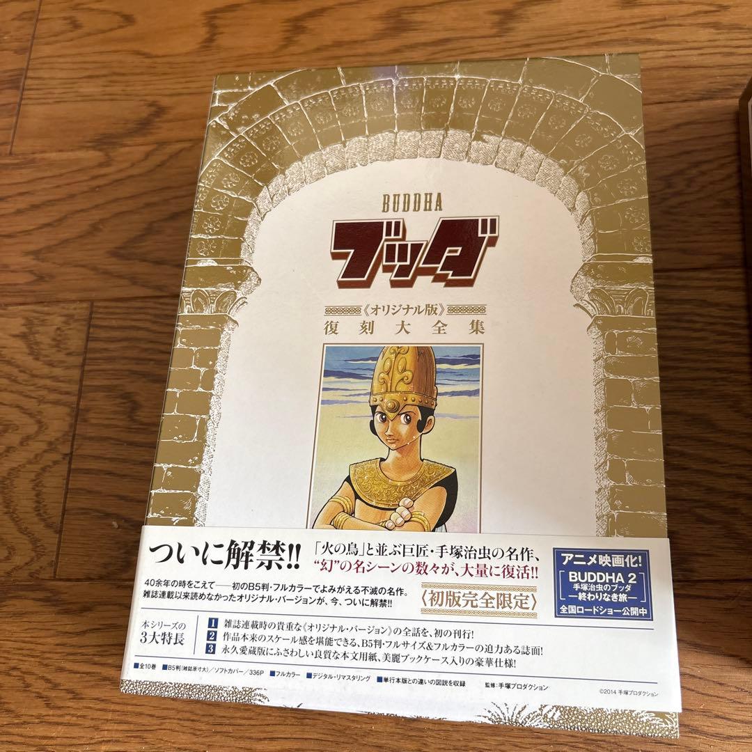【激レア品】手塚治虫　ブッダ　オリジナル版復刻大全集　10巻　特典栞カード10枚