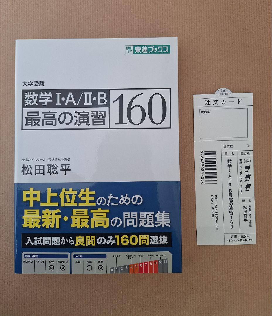【絶版・新品・未使用】松田の数学典型問題Type・最高の演習（４冊セット）