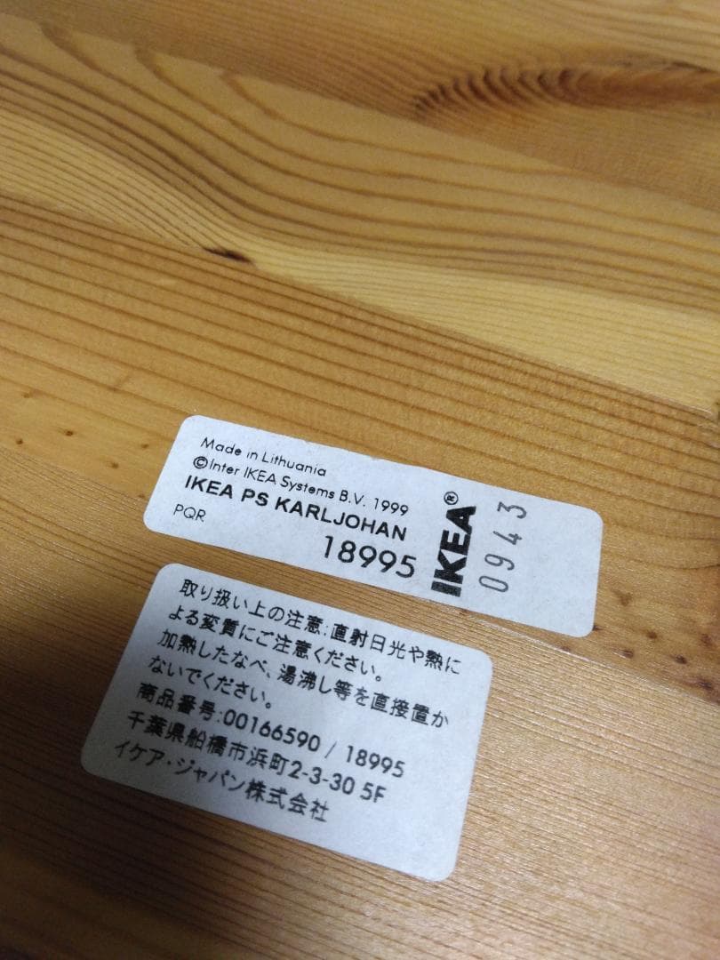 IKEA PS KARLJOHAN サイドテーブル