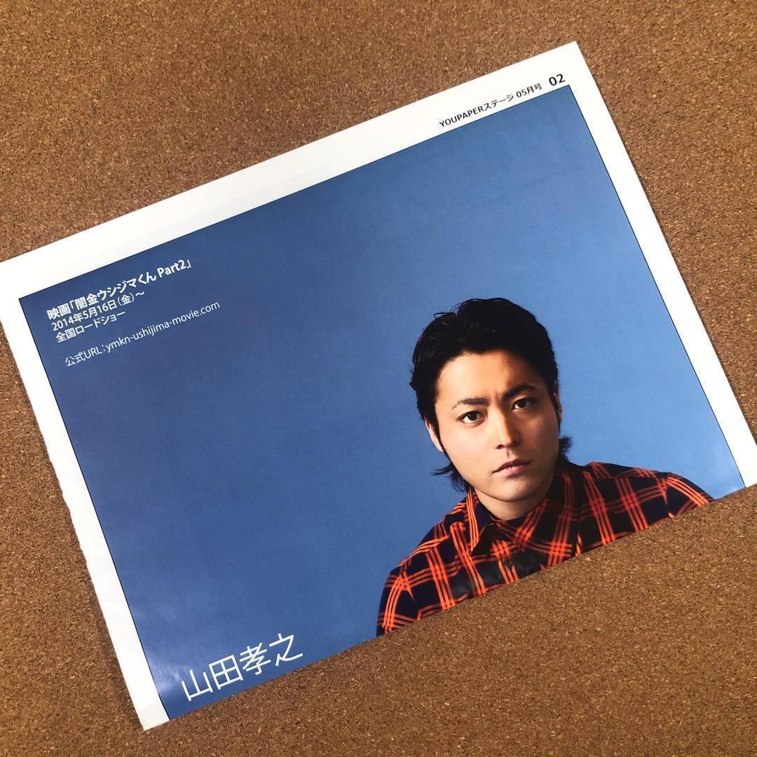 【送料無料】山田孝之さん掲載ページ（ポスターサイズ）#54852