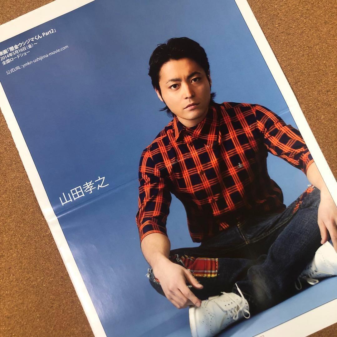 【送料無料】山田孝之さん掲載ページ（ポスターサイズ）#54852