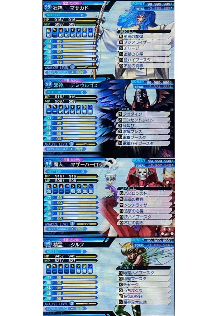 【悪魔全書コンプ‼️】真・女神転生 DEEP STRANGE JOURNEY