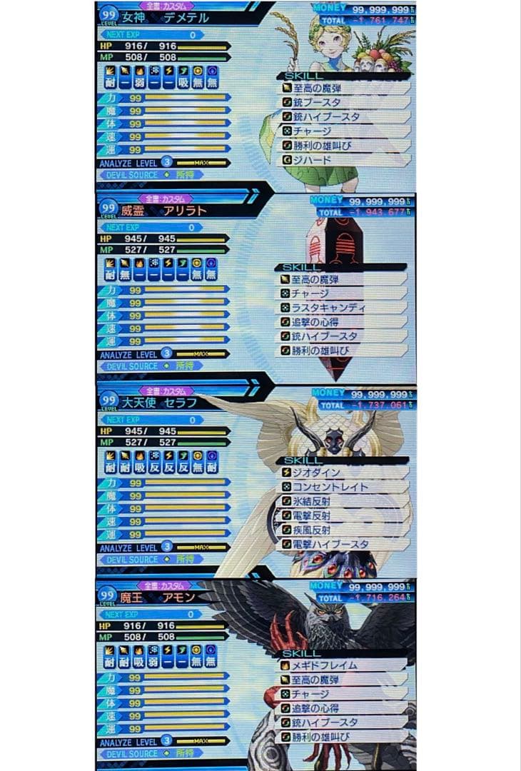 【悪魔全書コンプ‼️】真・女神転生 DEEP STRANGE JOURNEY