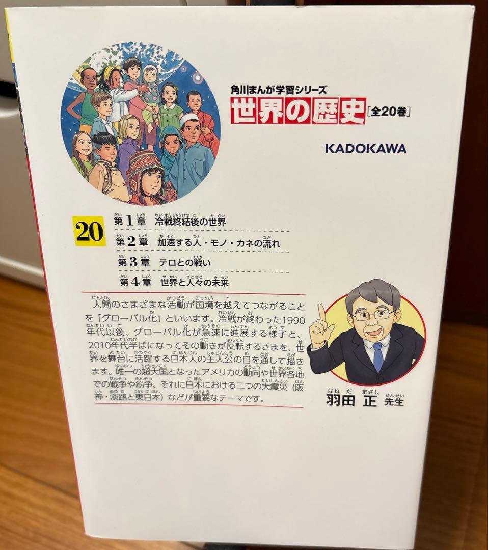 角川まんが学習シリーズ　世界の歴史　全20巻　セット　初回特典　懐中コンパス付き