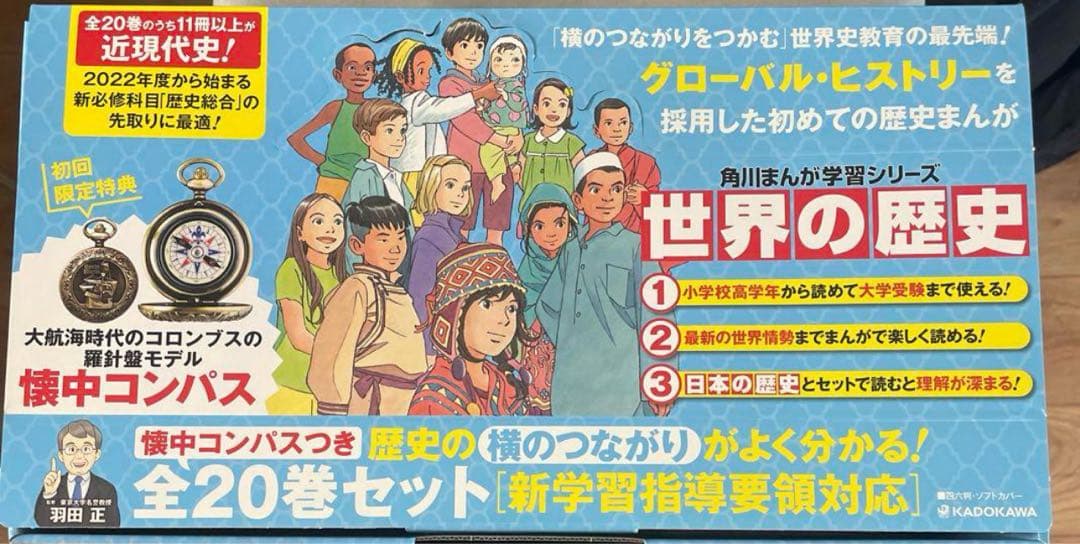 角川まんが学習シリーズ　世界の歴史　全20巻　セット　初回特典　懐中コンパス付き