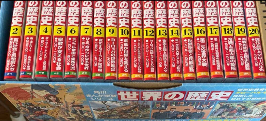 角川まんが学習シリーズ　世界の歴史　全20巻　セット　初回特典　懐中コンパス付き