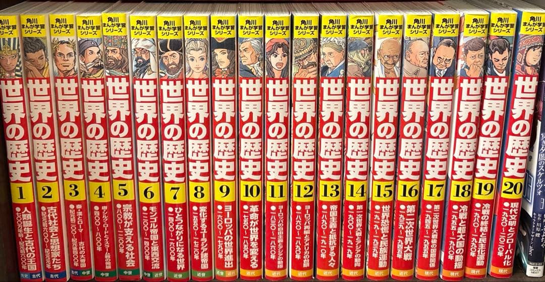 角川まんが学習シリーズ　世界の歴史　全20巻　セット　初回特典　懐中コンパス付き