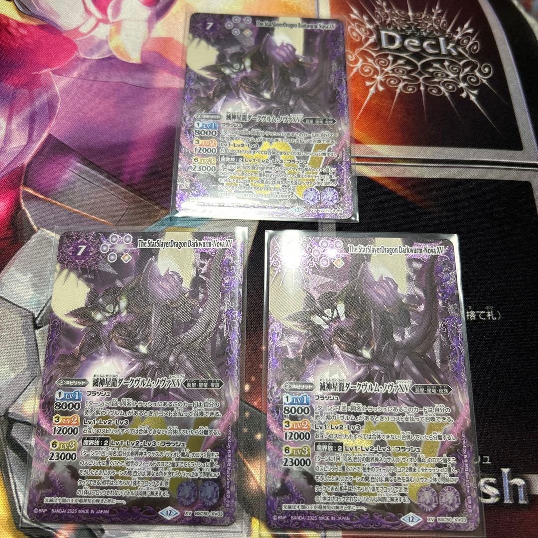 バトスピ　ダークヴルムノヴァxv 3枚