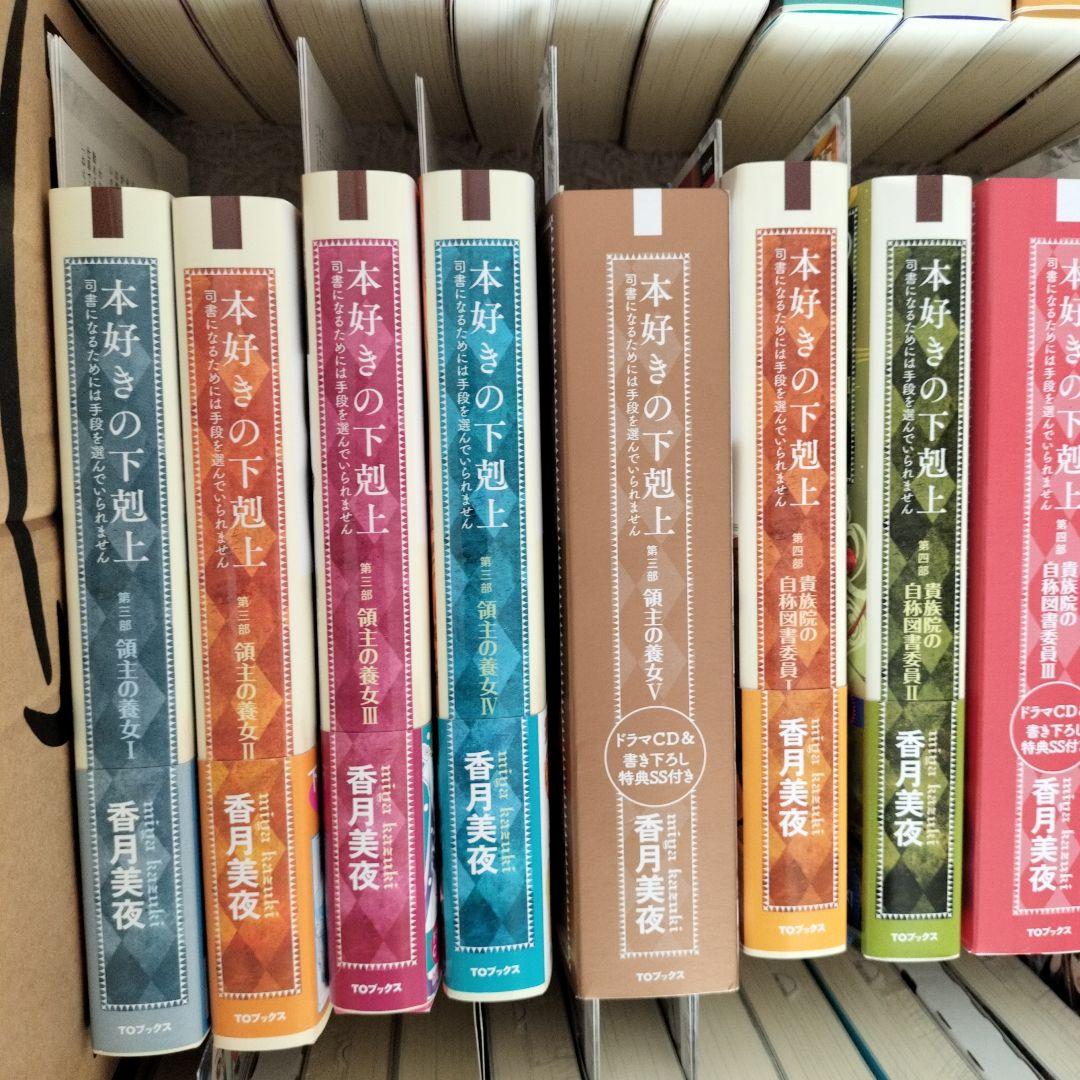 天*認様 小説 本好きの下剋上38冊セットサイン本4冊！特装版、未開封、イラスト