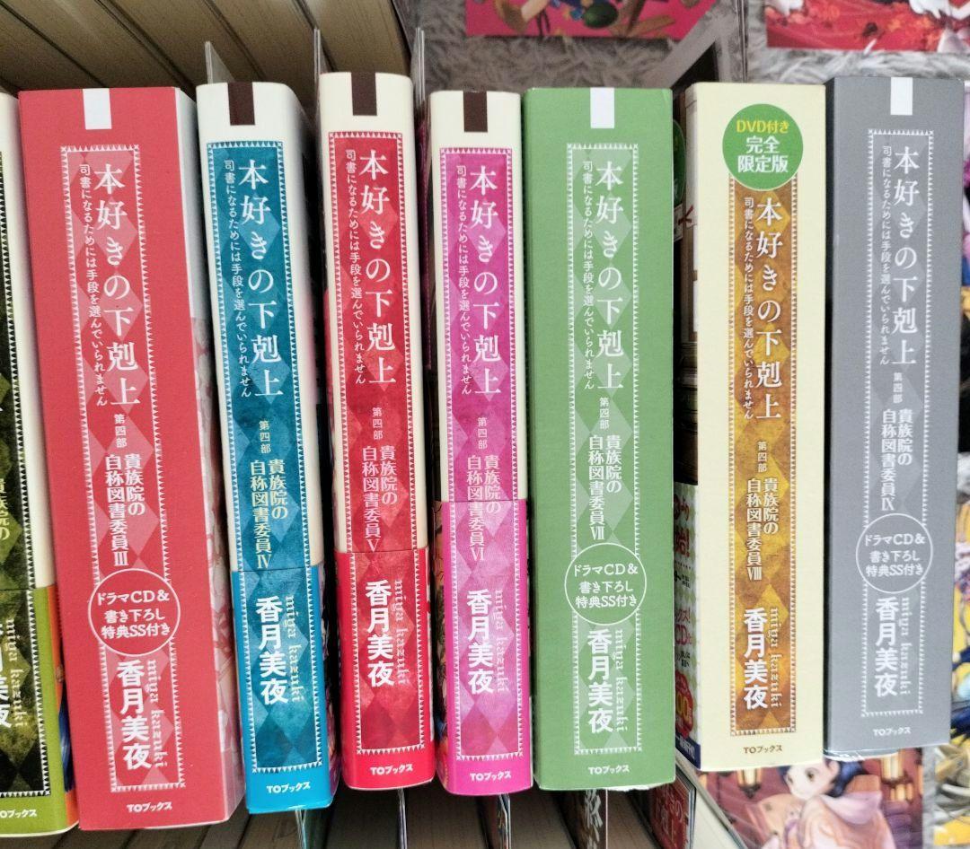 天*認様 小説 本好きの下剋上38冊セットサイン本4冊！特装版、未開封、イラスト