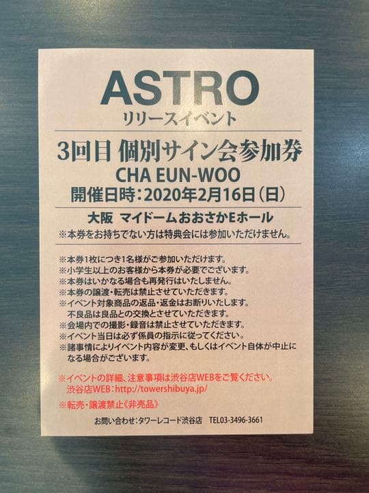 最終値下げASTRO リリイベ　チャウヌサイン会　※本物
