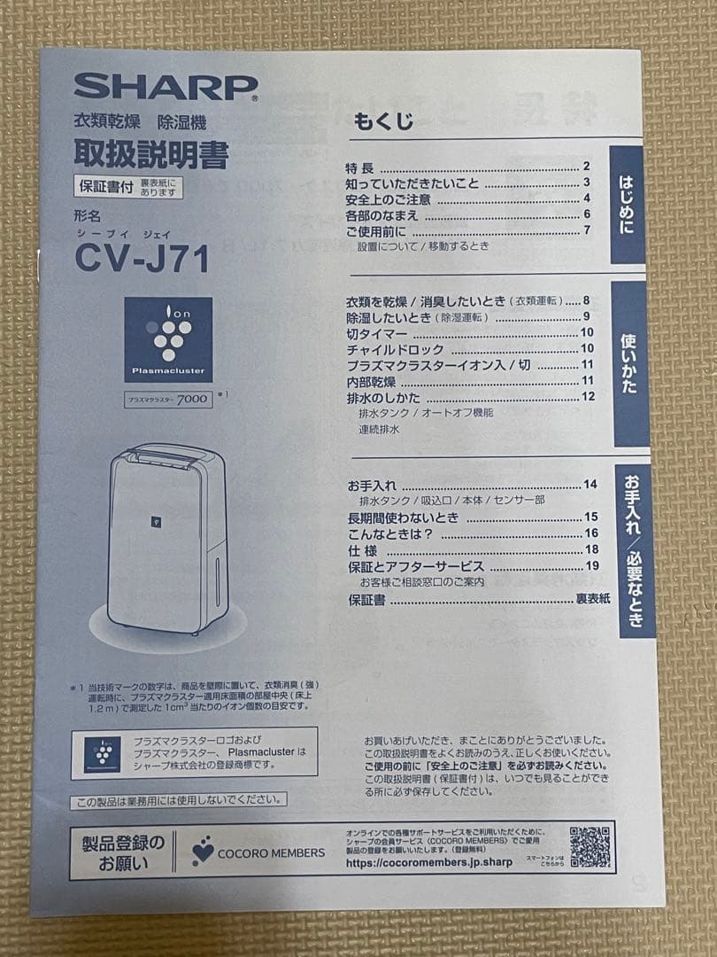 SHARP シャープ　除湿機　CV-J-71-W 2020年製