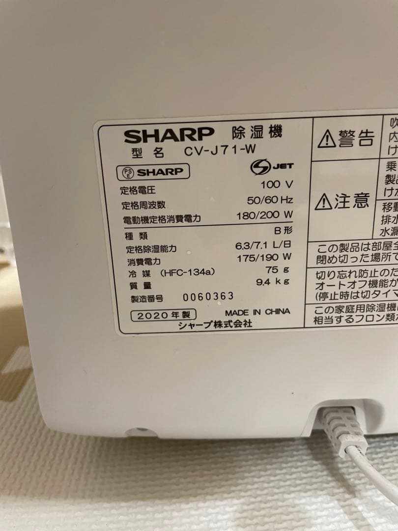 SHARP シャープ　除湿機　CV-J-71-W 2020年製