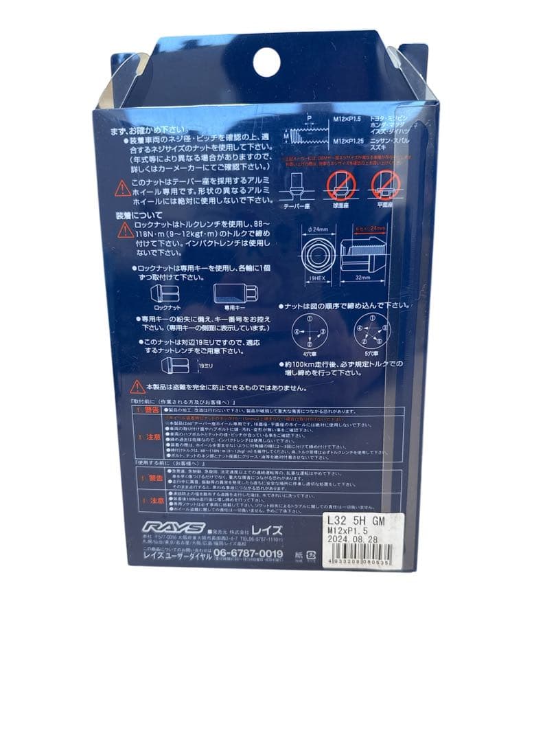 RAYS DURA-NUTS ロック&ナットセット 20個入り