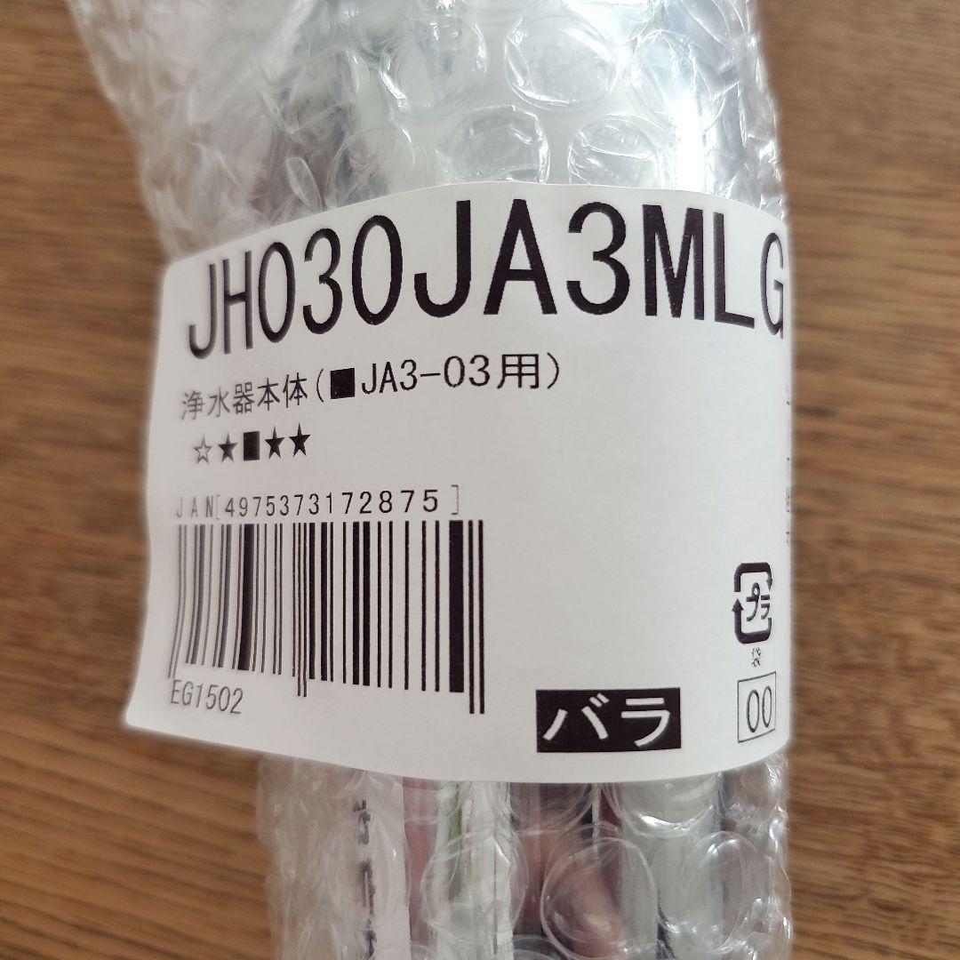 ⭐新品⭐タカギ 浄水器本体 JH030JA3MLG & カートリッジ２個セット。
