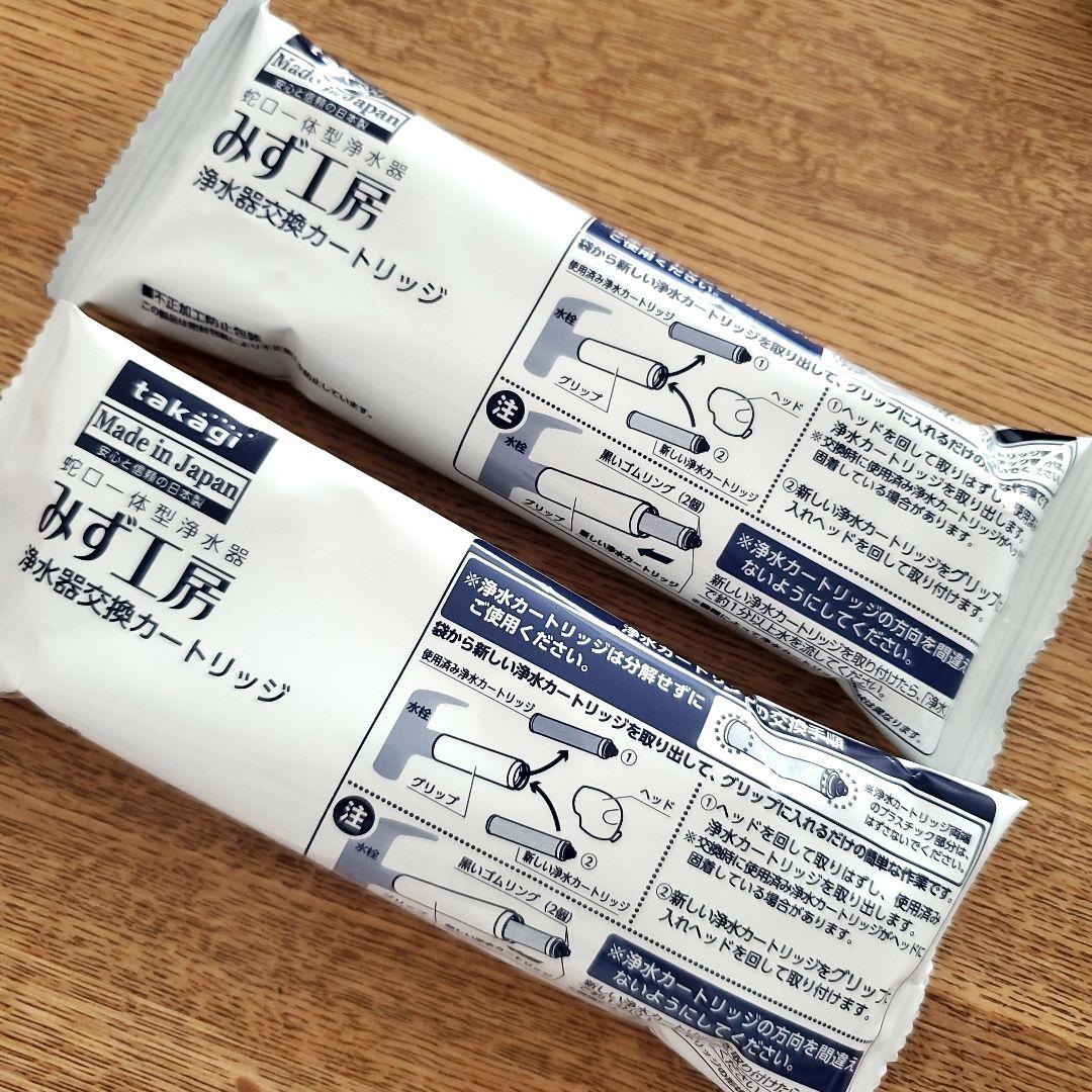 ⭐新品⭐タカギ 浄水器本体 JH030JA3MLG & カートリッジ２個セット。