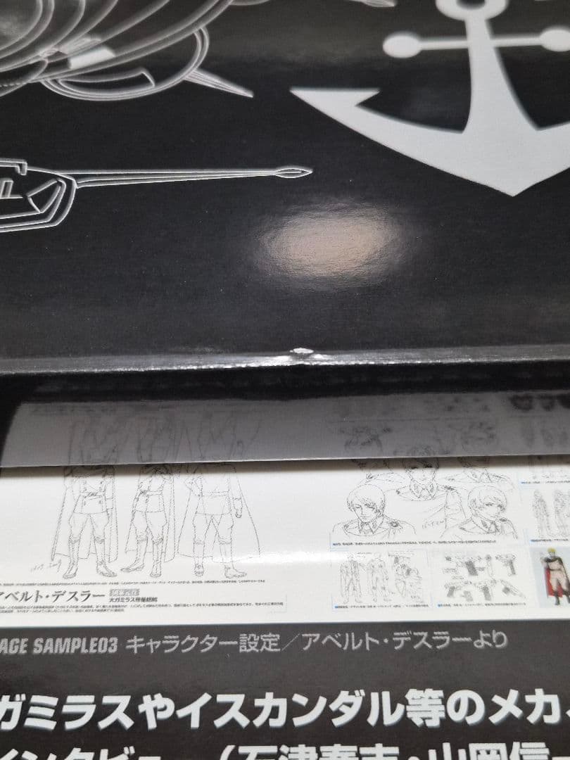 宇宙戦艦ヤマト2199公式設定資料集+ヤマトMECHANICS2199