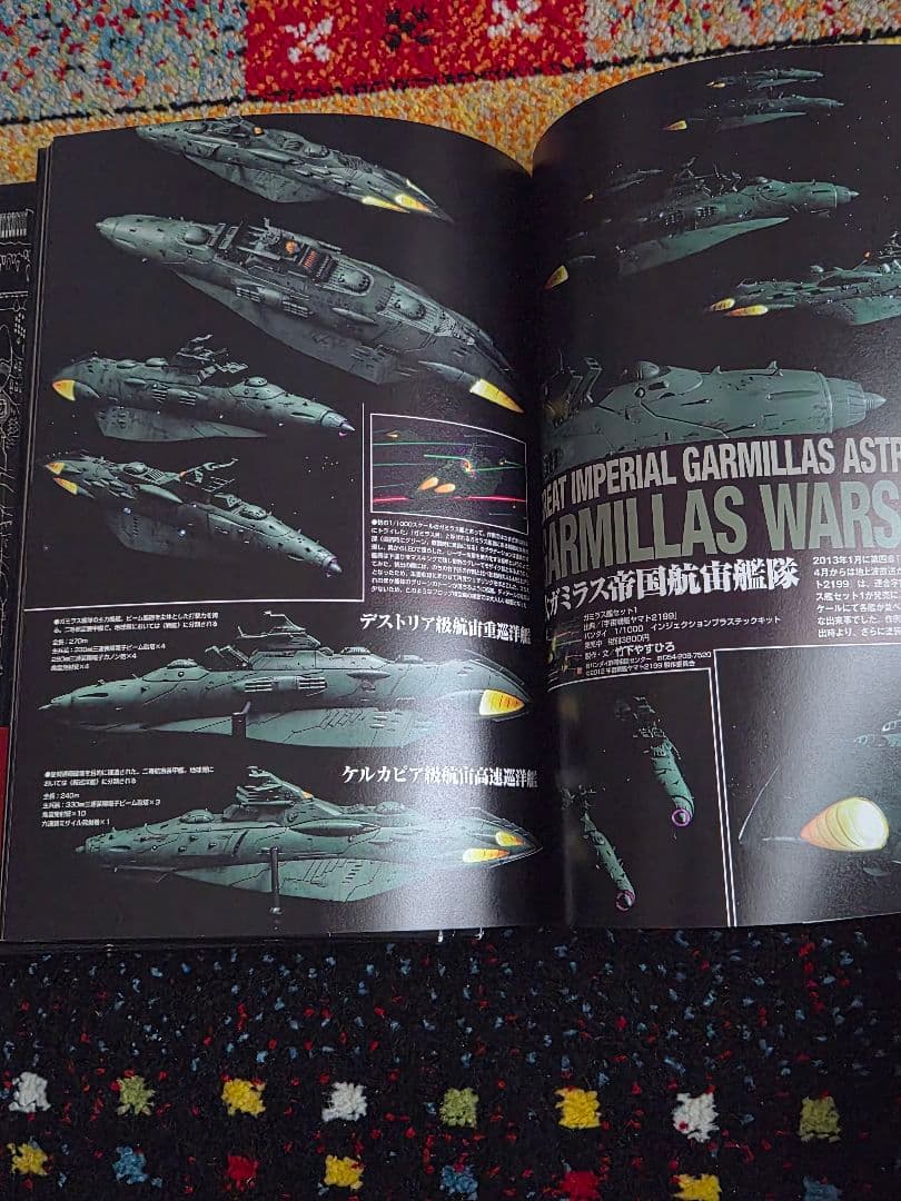 宇宙戦艦ヤマト2199公式設定資料集+ヤマトMECHANICS2199