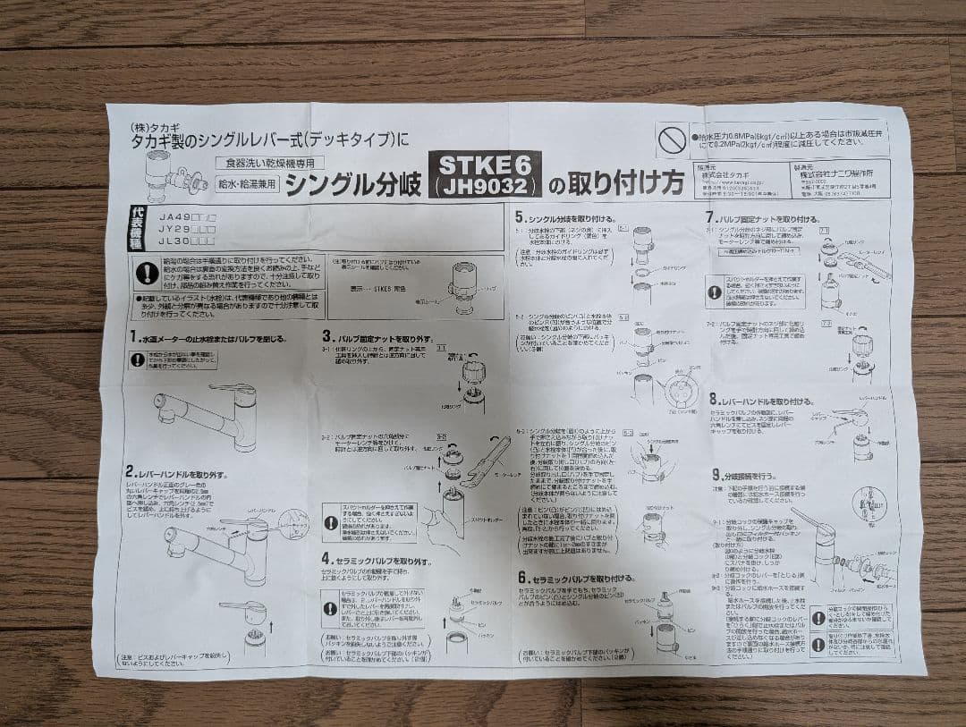 JH9032 タカギ TAKAGI みず工房エコ専用分岐水栓