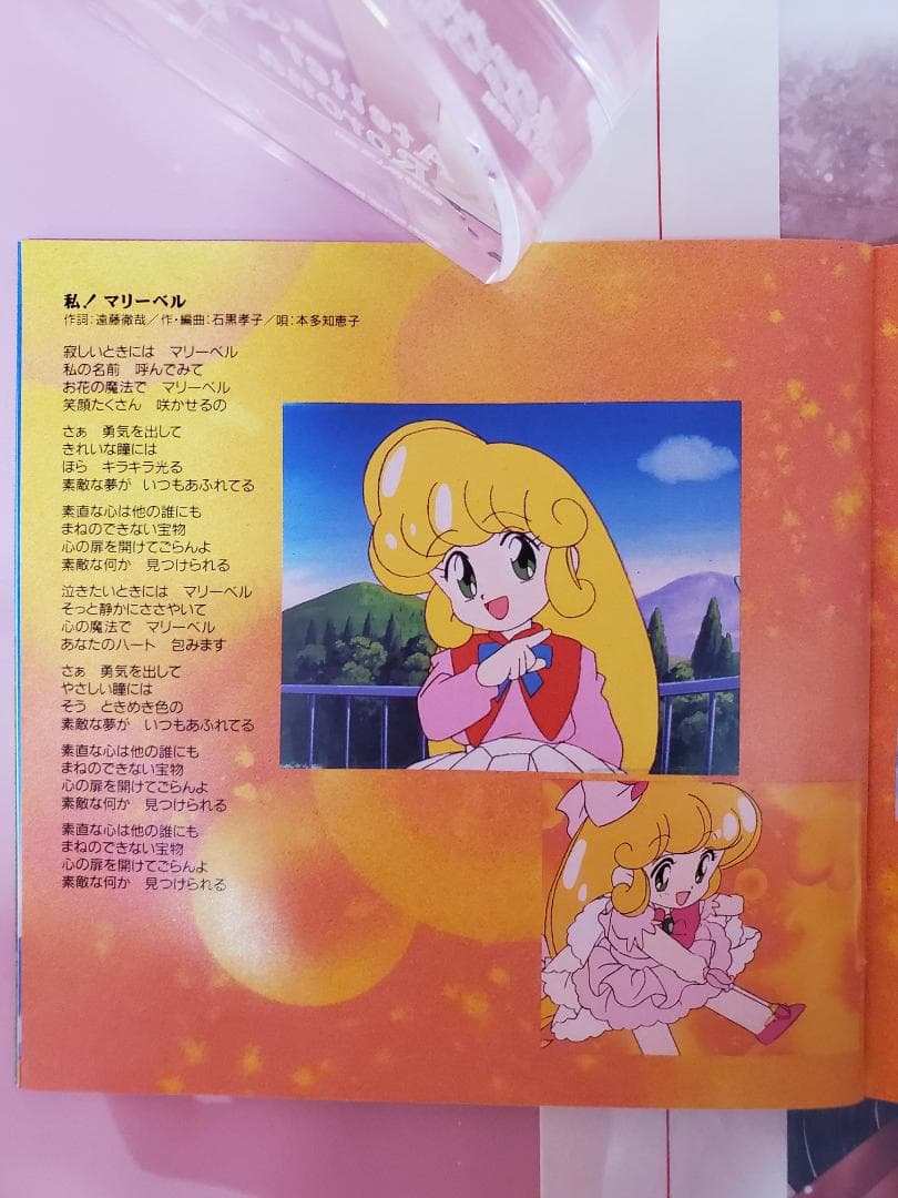 花の魔法使いマリーベル　サウンドトラック　マリーベルと歌おう！