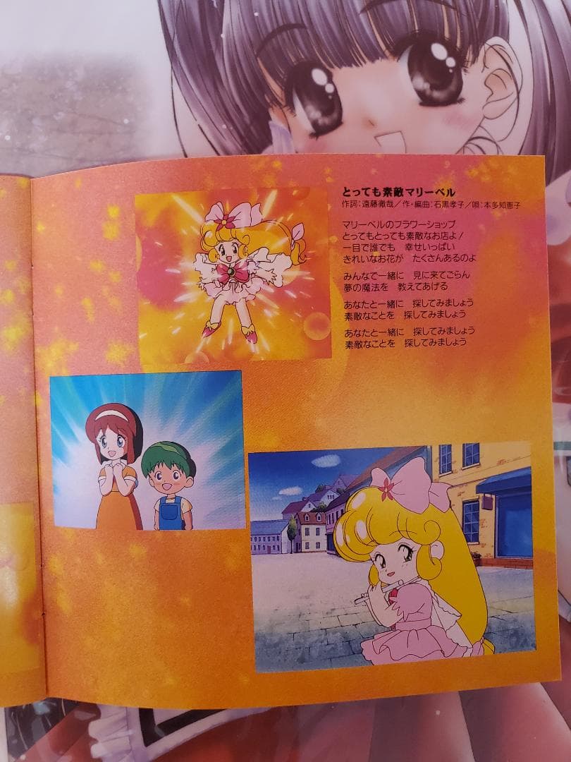 花の魔法使いマリーベル　サウンドトラック　マリーベルと歌おう！