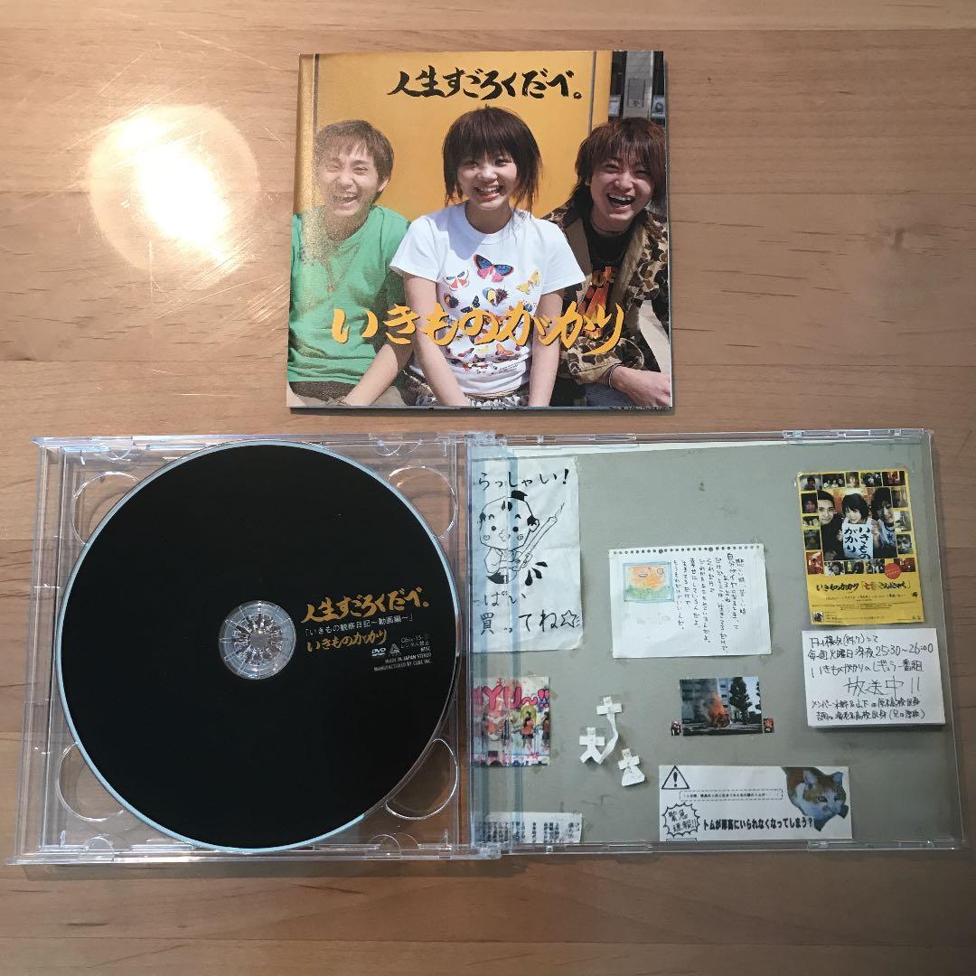 【サイン入り】いきものががり　人生すごろくだべ