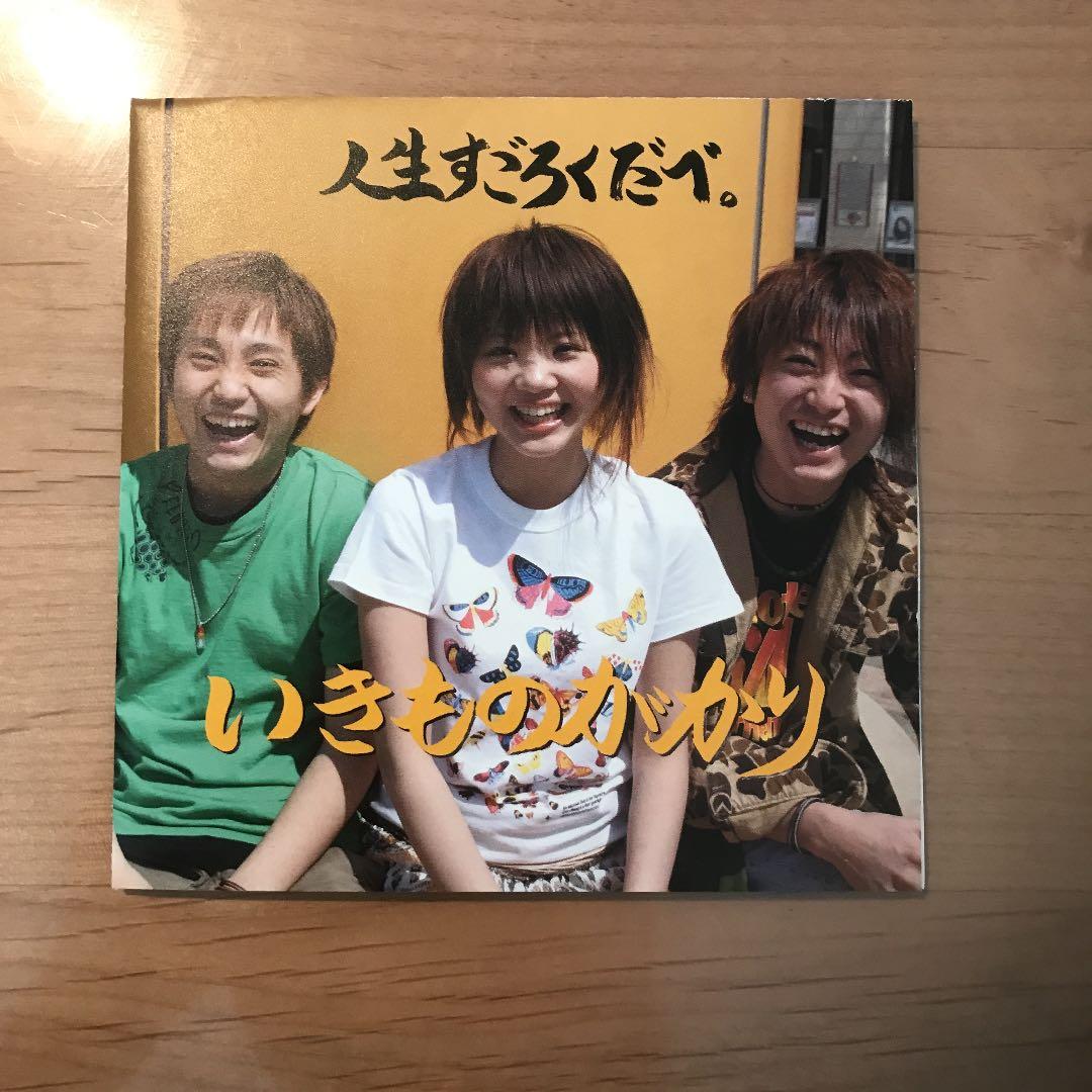 【サイン入り】いきものががり　人生すごろくだべ