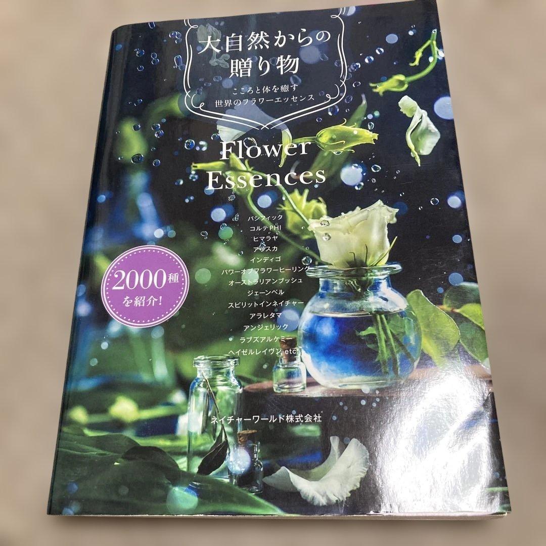 バッチフラワーエッセンスクラシック使用あり38本ボックス　大自然からの贈り物冊子